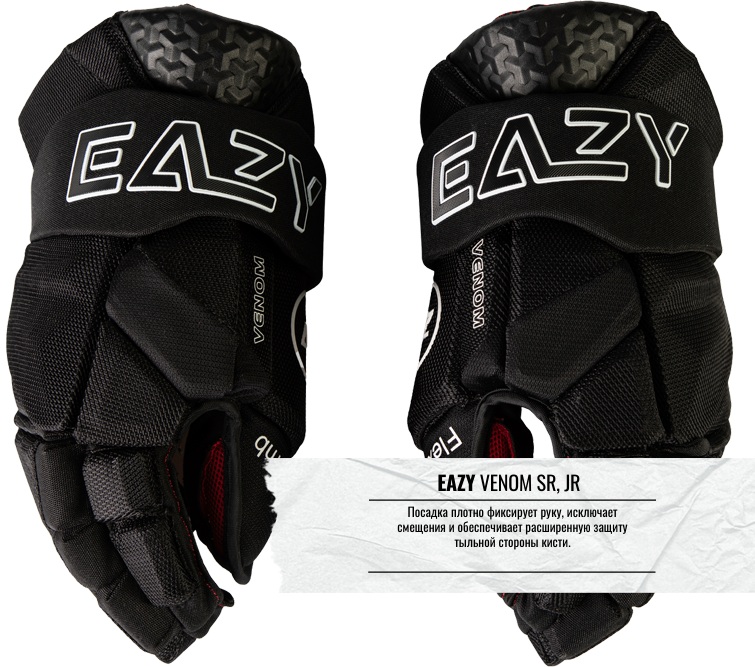 ПЕРЧАТКИ EAZY Venom SR 13'', черн.